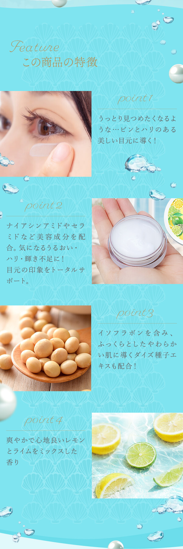 ウットリアイクリーム　レモンライム　商品の特徴
