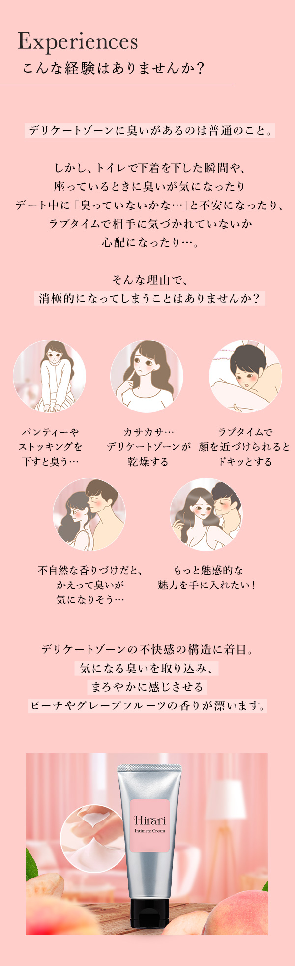 ヒラリ　インティメイトクリーム　こんな経験ありませんか？