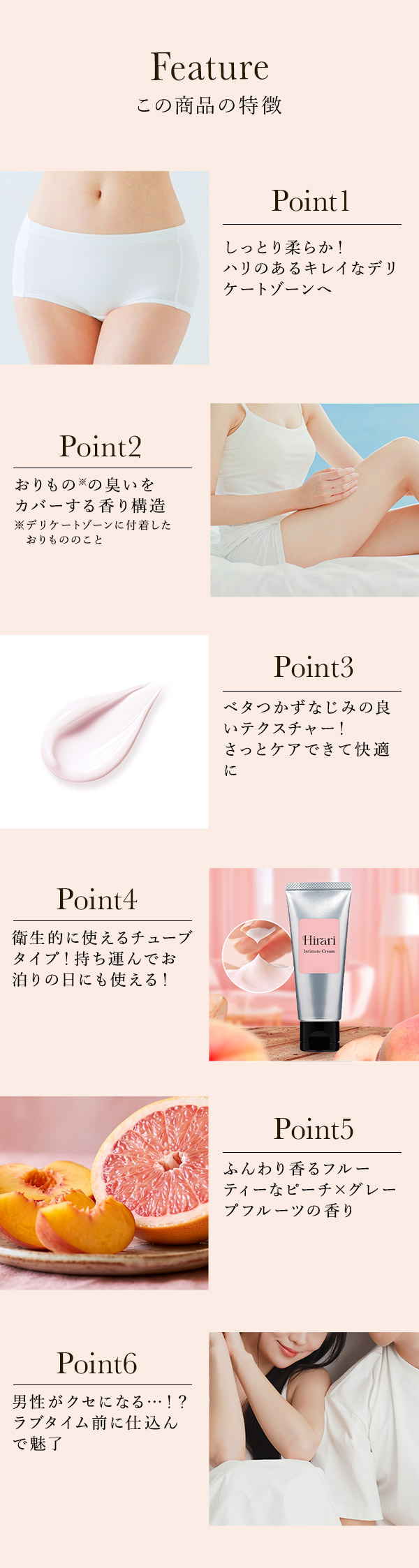 ヒラリ　インティメイトクリーム　この商品の特徴
