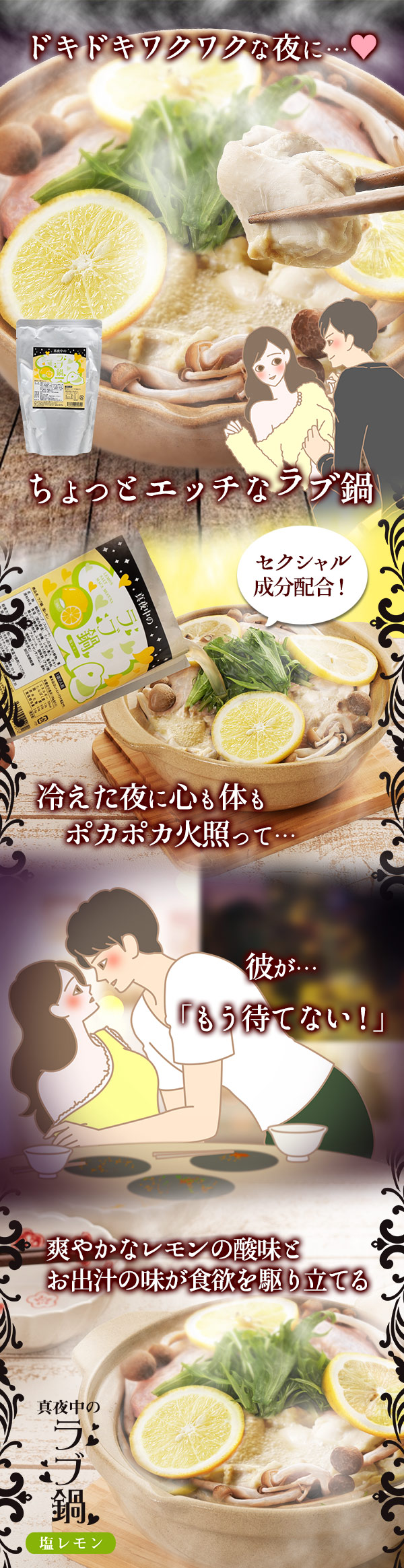 真夜中のラブ鍋ではふはふ、ドキドキ!?あったか~いムードに|LC公式
