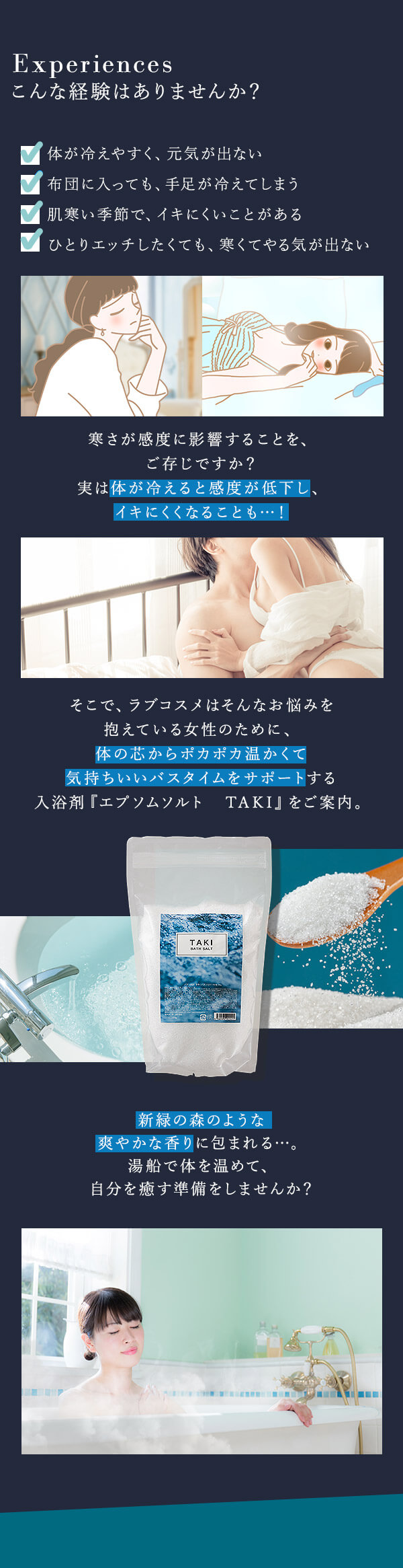 バスソルト　ＴＡＫＩ　こんな経験はありませんか？