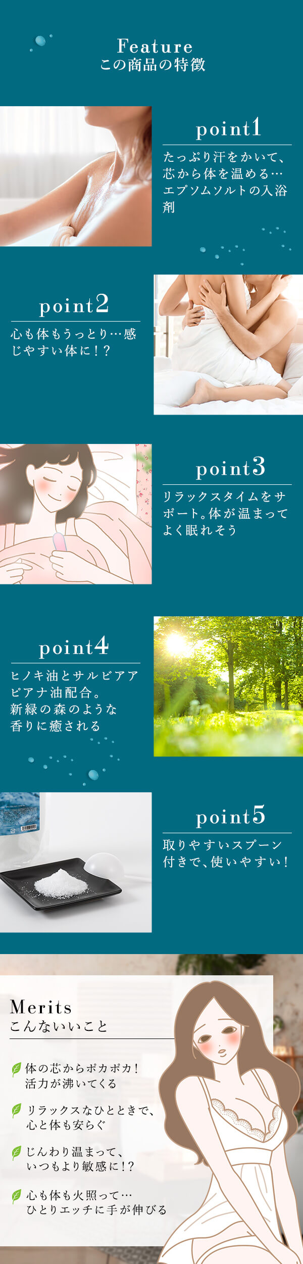 バスソルト　ＴＡＫＩ　この商品の特徴