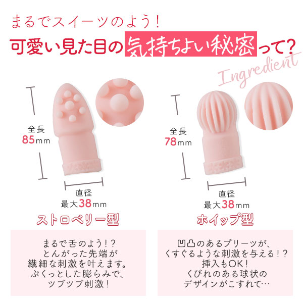 フィンガースムーズサック ストロベリー＆ホイップの公式通販・口コミ