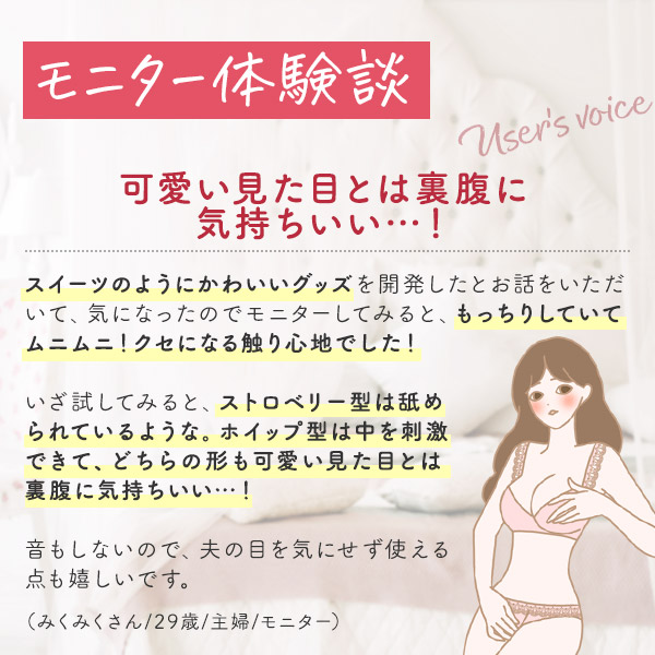 フィンガースムーズサック　ストロベリー＆ホイップ　体験談