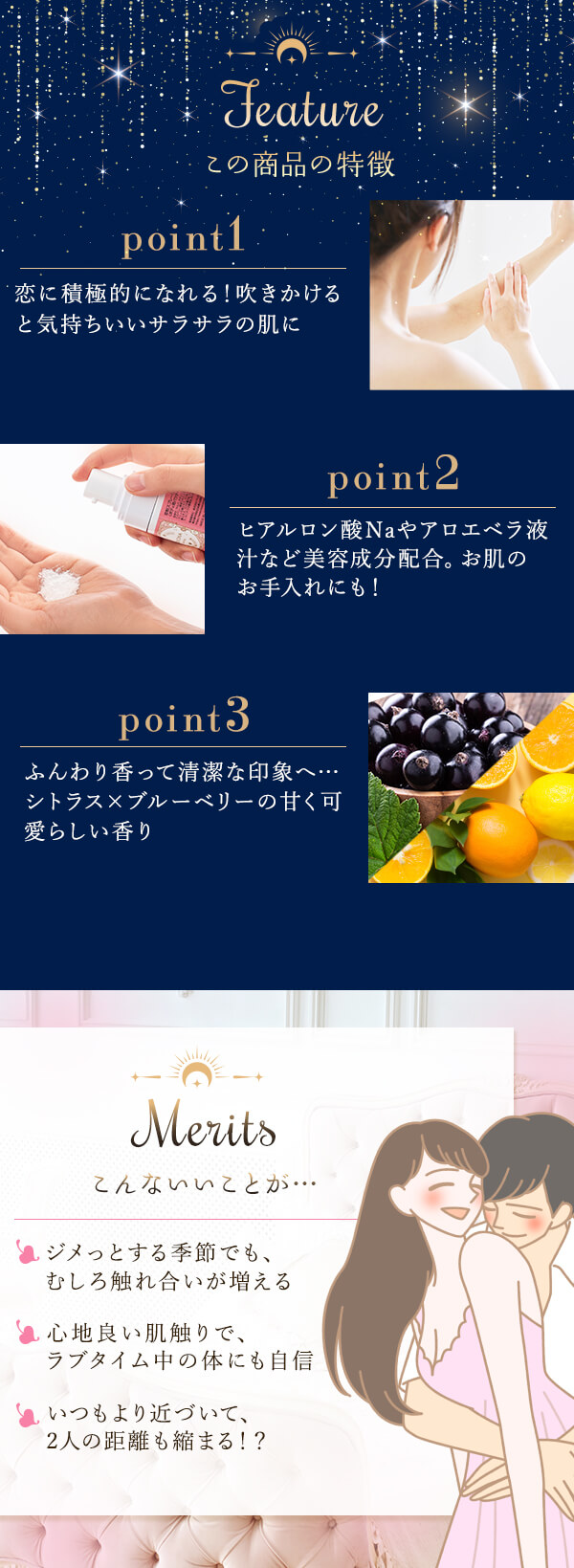 恋粉スプレー　ダズリン　商品の特徴とメリット