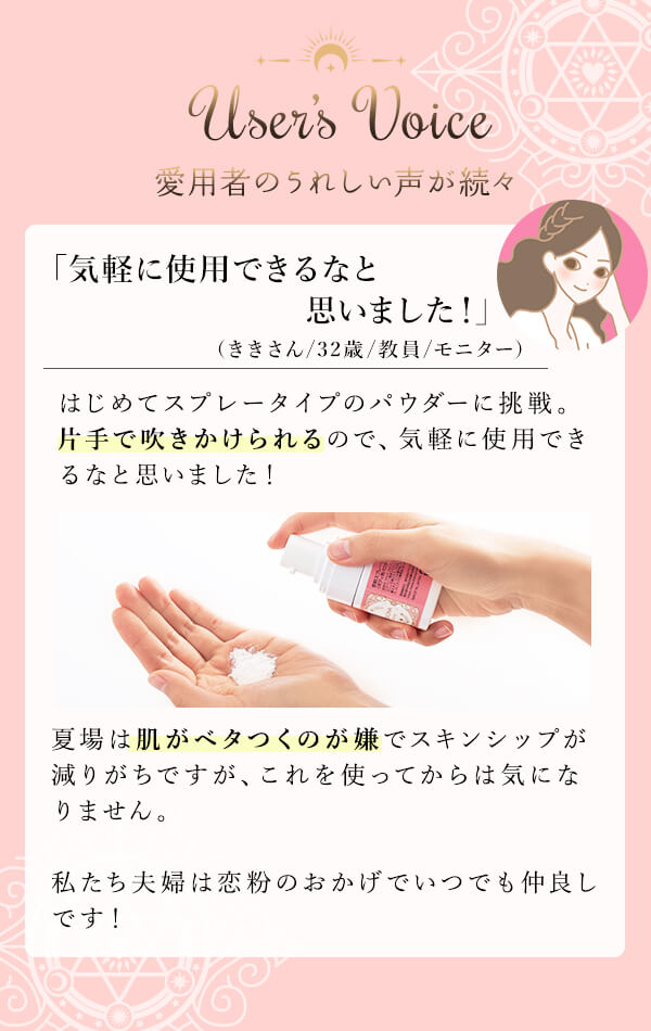 恋粉スプレー　ダズリン　お客様の声