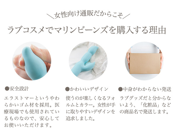 専用　ラブコスメ　おまとめ Gスポットを刺激する中イキバイブ『マリンビーンズ』 公式通販・口コミ