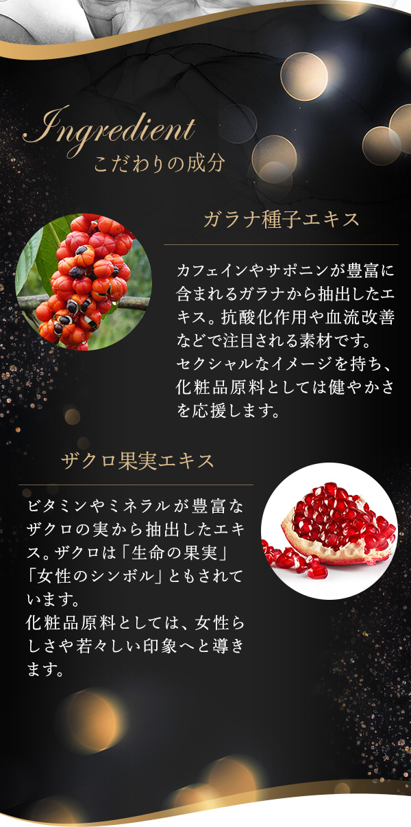 カンノウビ　ノワール　こだわりの成分