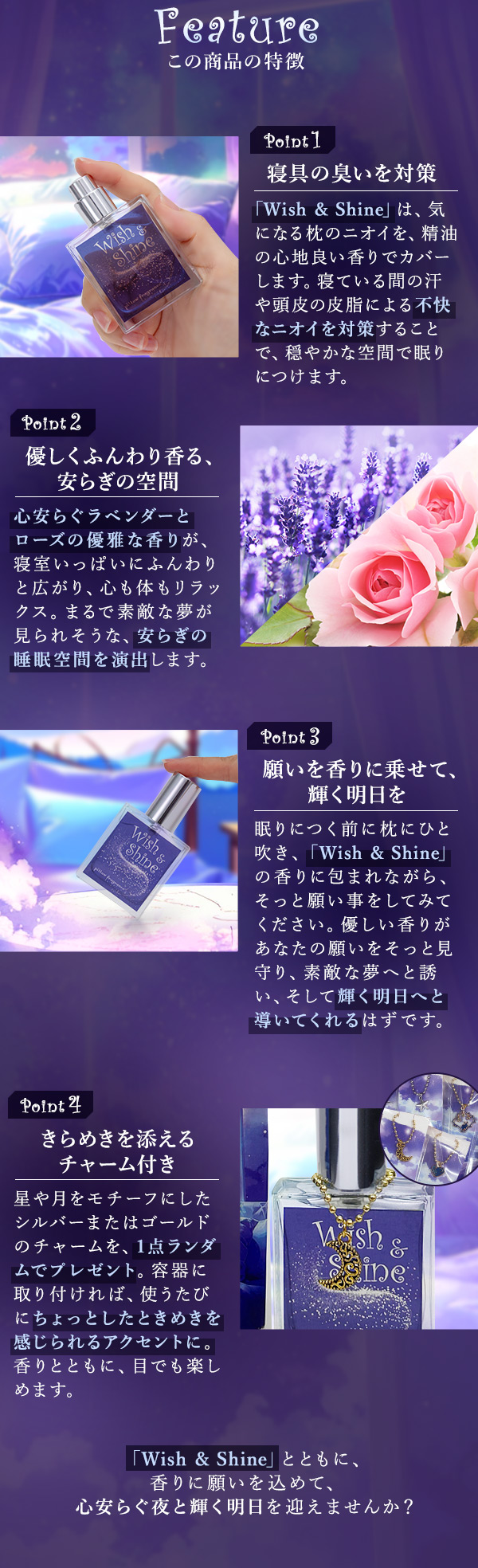 ピローフレグランス Wish &Shine 商品の特徴