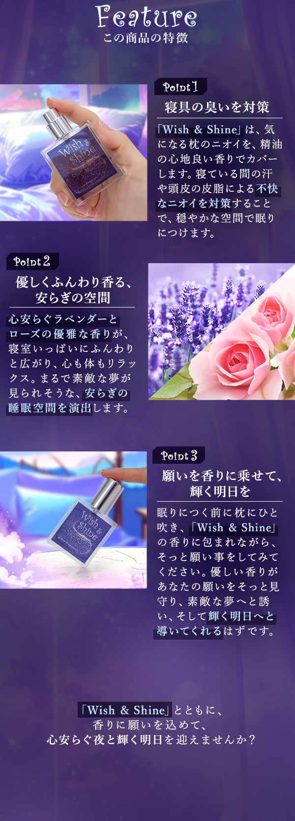 ピローフレグランス　Wish ＆Shine　商品の特徴