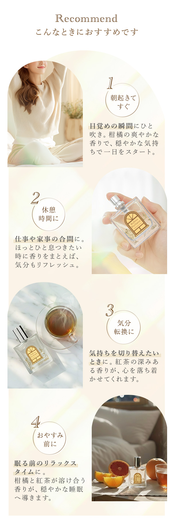 リフレアパフューム　まどろみシトラス　こんなときに