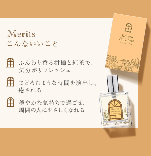 リフレアパフューム まどろみシトラスーの公式通販・口コミ｜ラブコスメ
