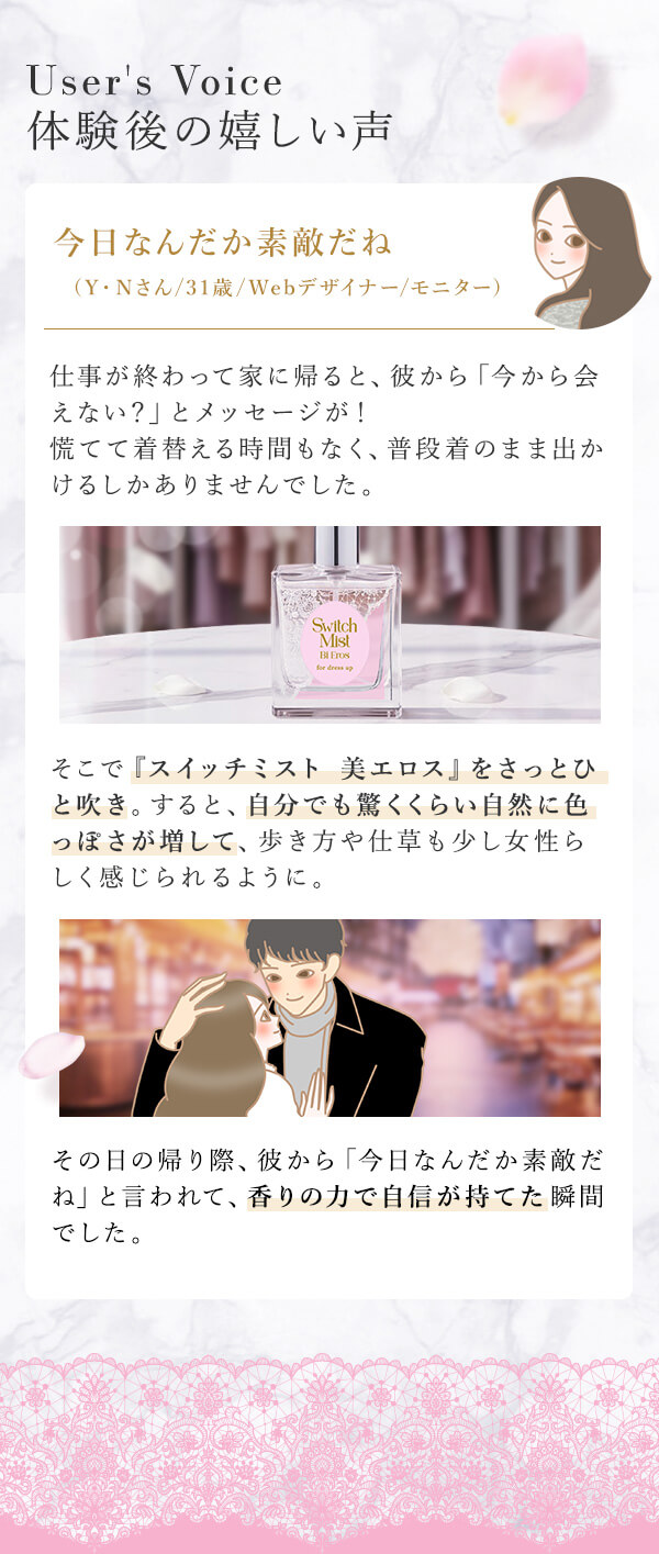 スイッチミスト　美エロス　体験談