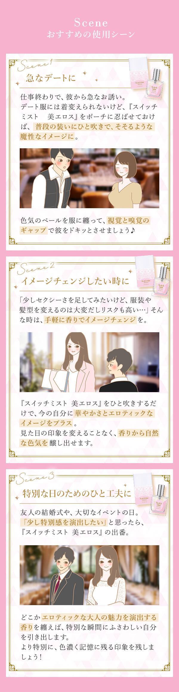 スイッチミスト　美エロス　おすすめの使用シーン