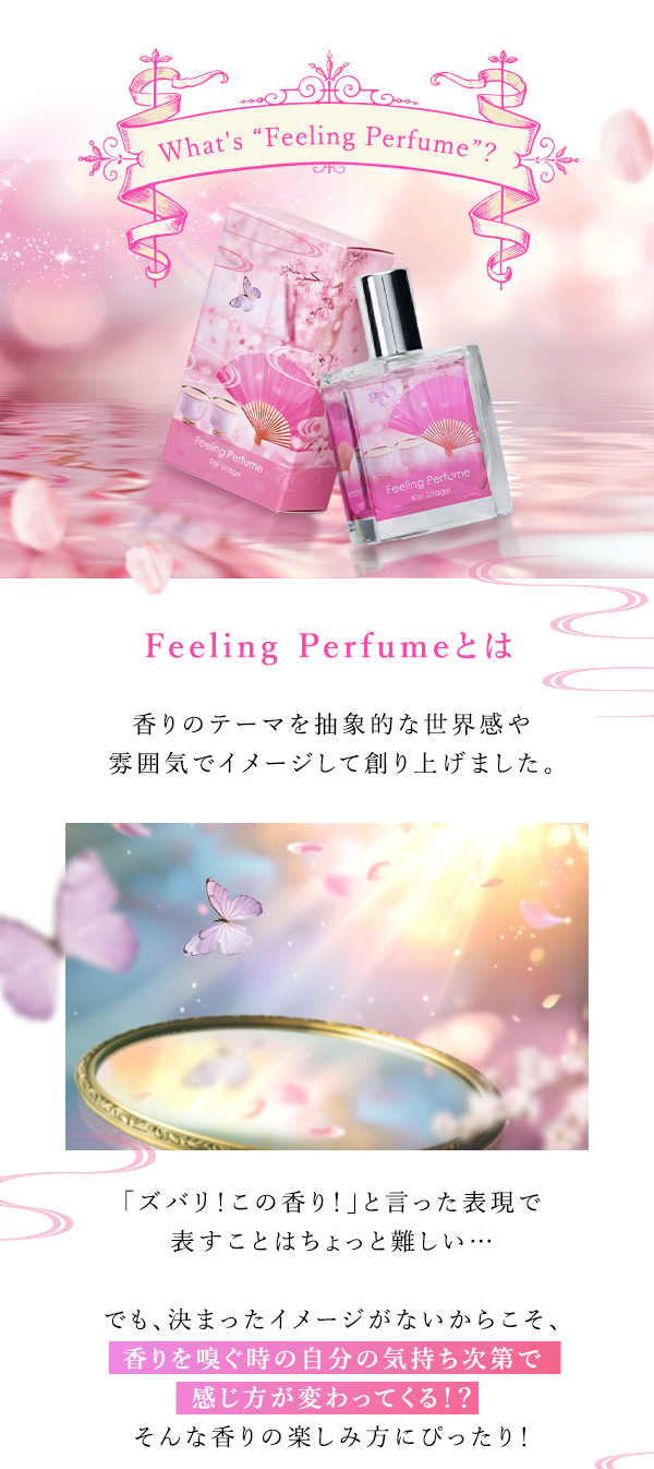 フィーリングパフューム 恋宴の通販・口コミ｜ラブコスメ