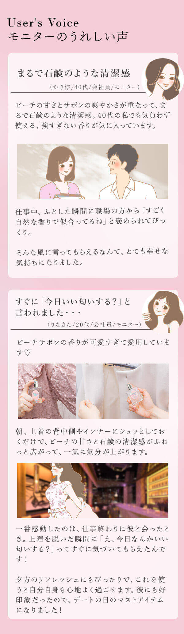 ヒラリ ミスト　ピーチサボン合わせ使い