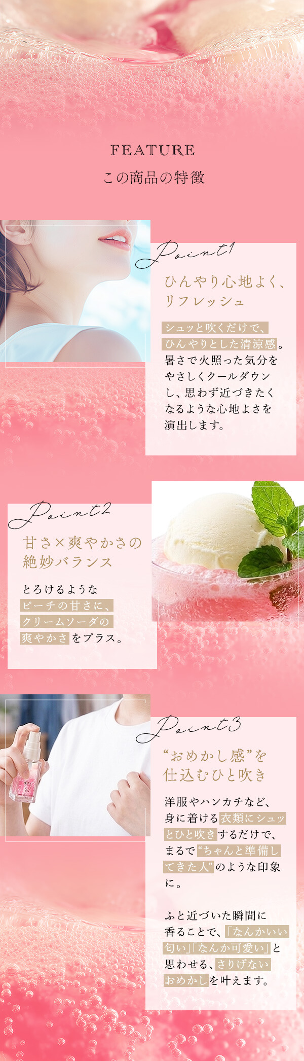 ラブパティスリー ひんやりおめかしミスト ピーチクリームソーダの通販