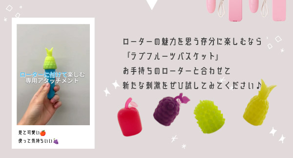 ラブフルーツバスケット