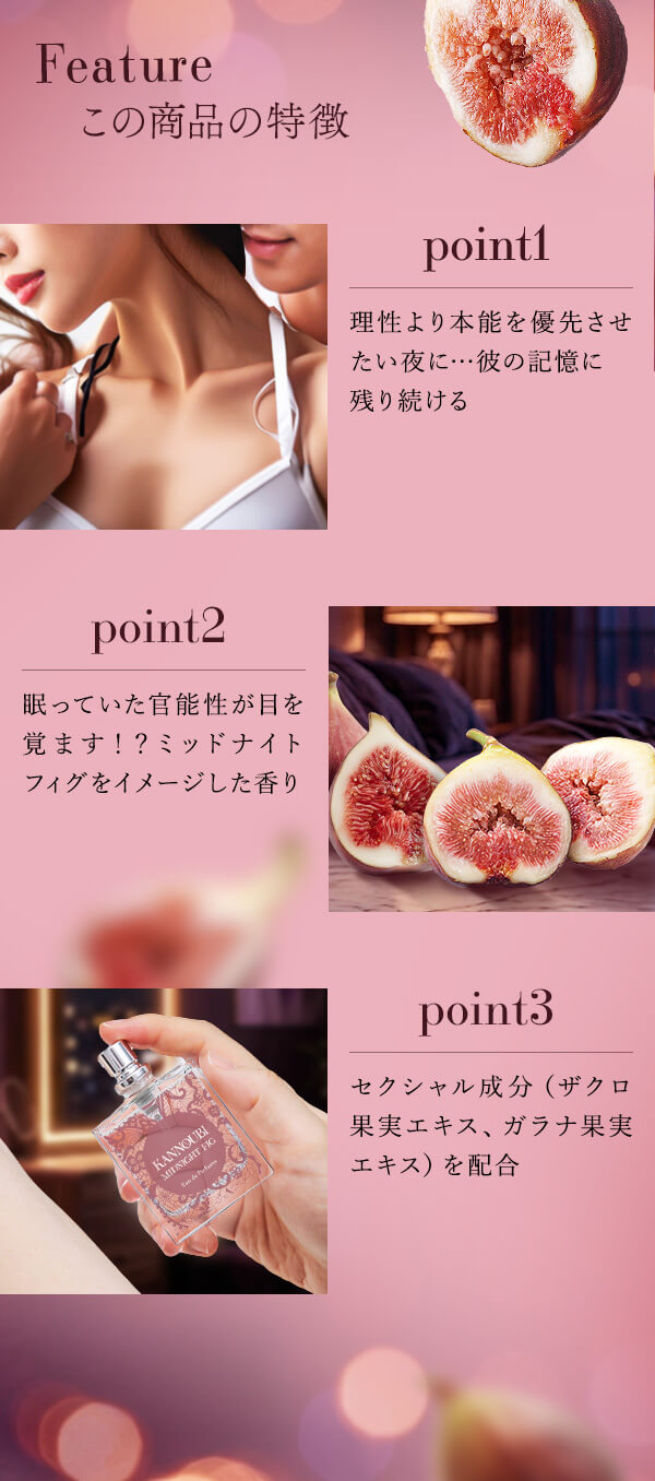 カンノウビ ミッドナイトフィグの通販・口コミ｜ラブコスメ
