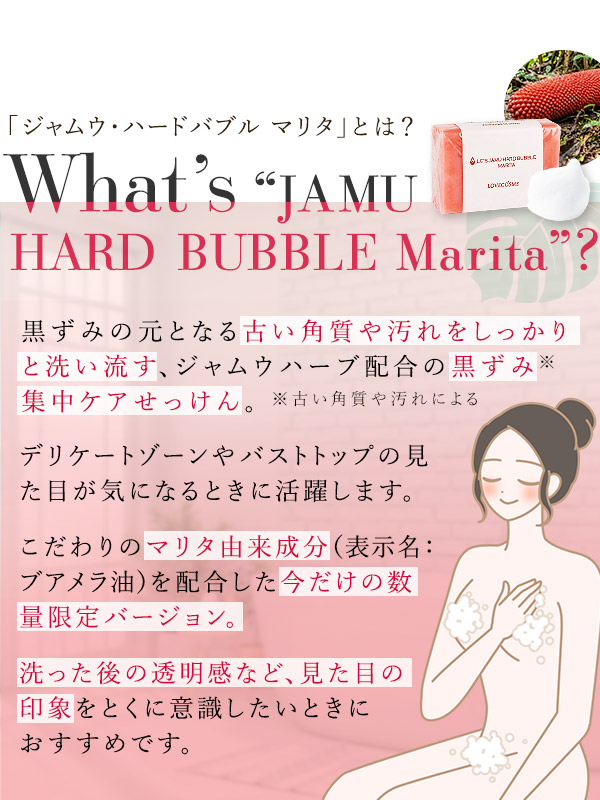 ＬＣ’Ｓジャムウ・ハードバブルとは…？
