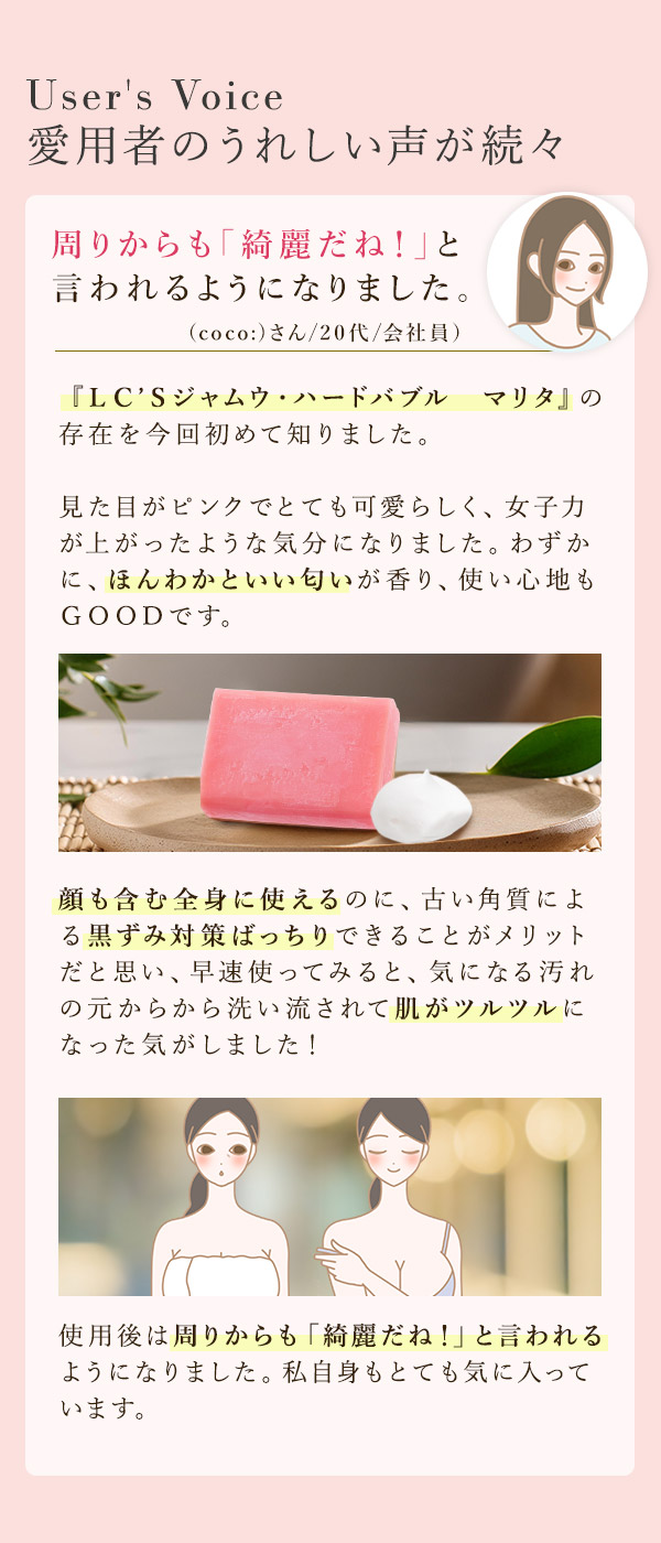ＬＣ’Ｓジャムウ・ハードバブル　マリタ　こんないいこと