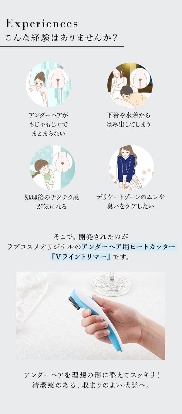 Ｖライントリマー　こんな悩みに
