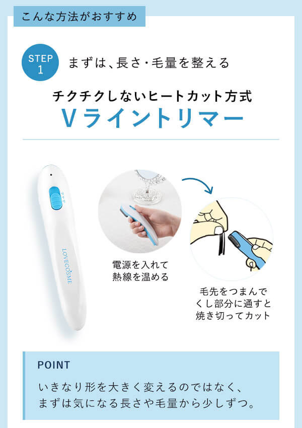 Ｖライントリマー　ベネフィット