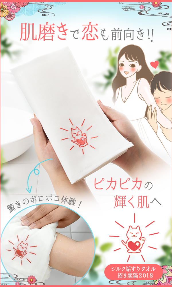 シルク垢すりタオル 招き恋猫2018