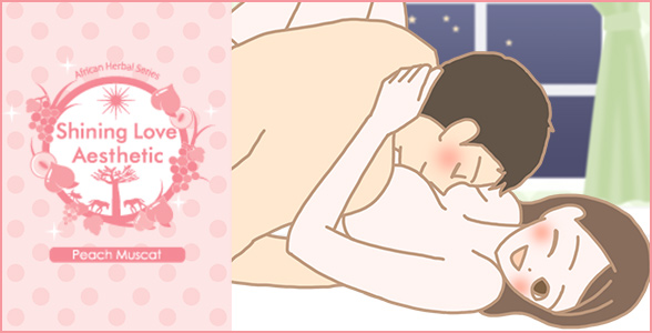 シャイニングラブエステの体験談