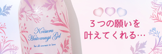 コイスルハトムギジェル