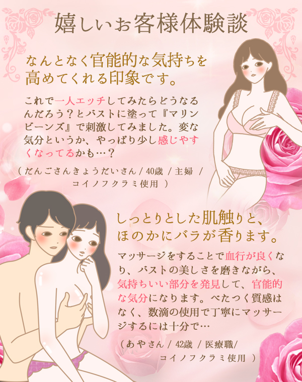 コイノフクラミ 体験談