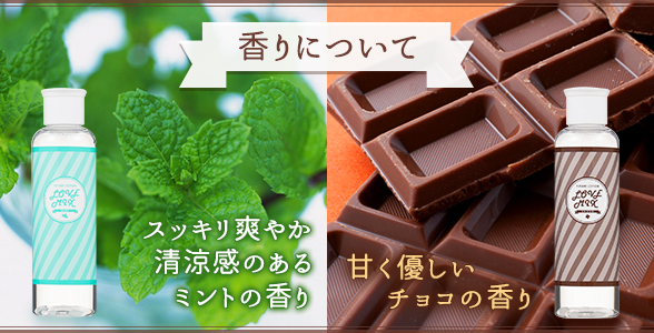 フタリローション ラブミックス チョコ&ミントの香りについて