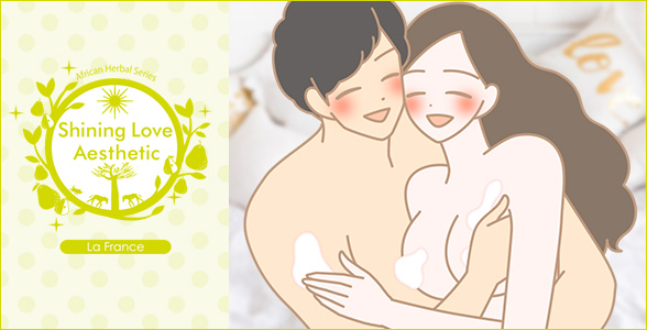 シャイニングラブエステの体験談