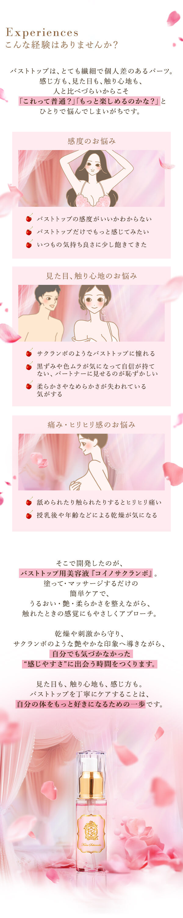 コイノサクランボ　こんな経験ありませんか