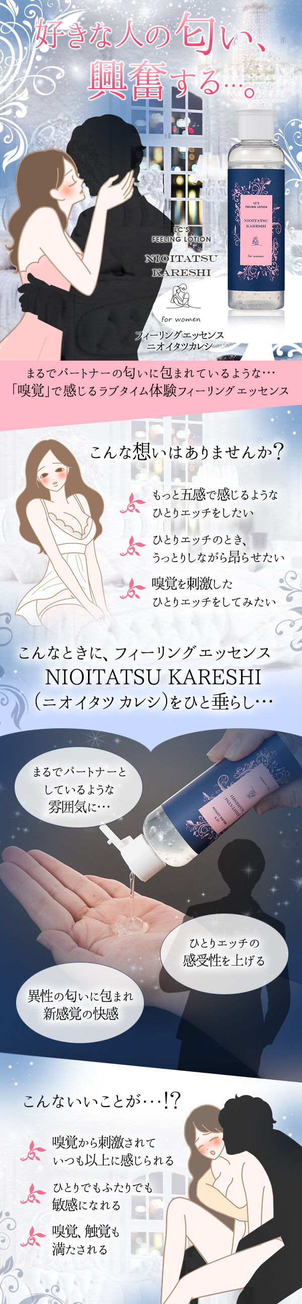 フィーリングエッセンス ニオイタツ カレシ|LC公式通販