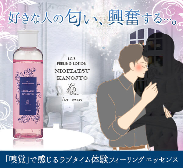 【SET】ニオイタツ　カノジョ＋フィーリングキャンディ付き