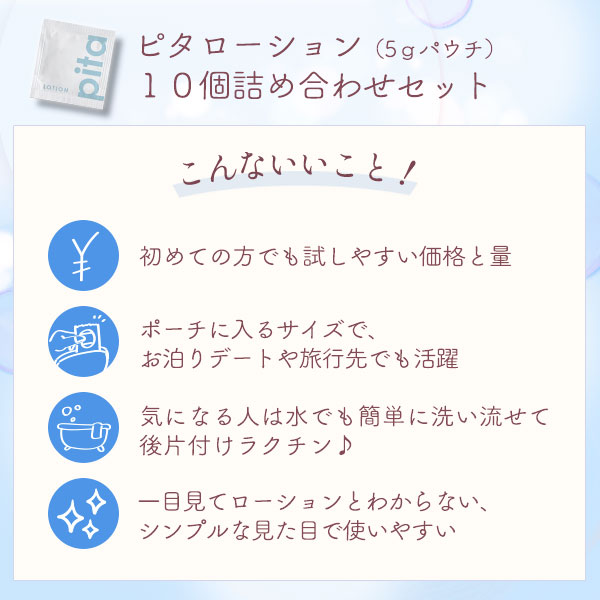 【お試し】ピタローション（５ｍＬｘ２個）Ｘ５　こんないいこと