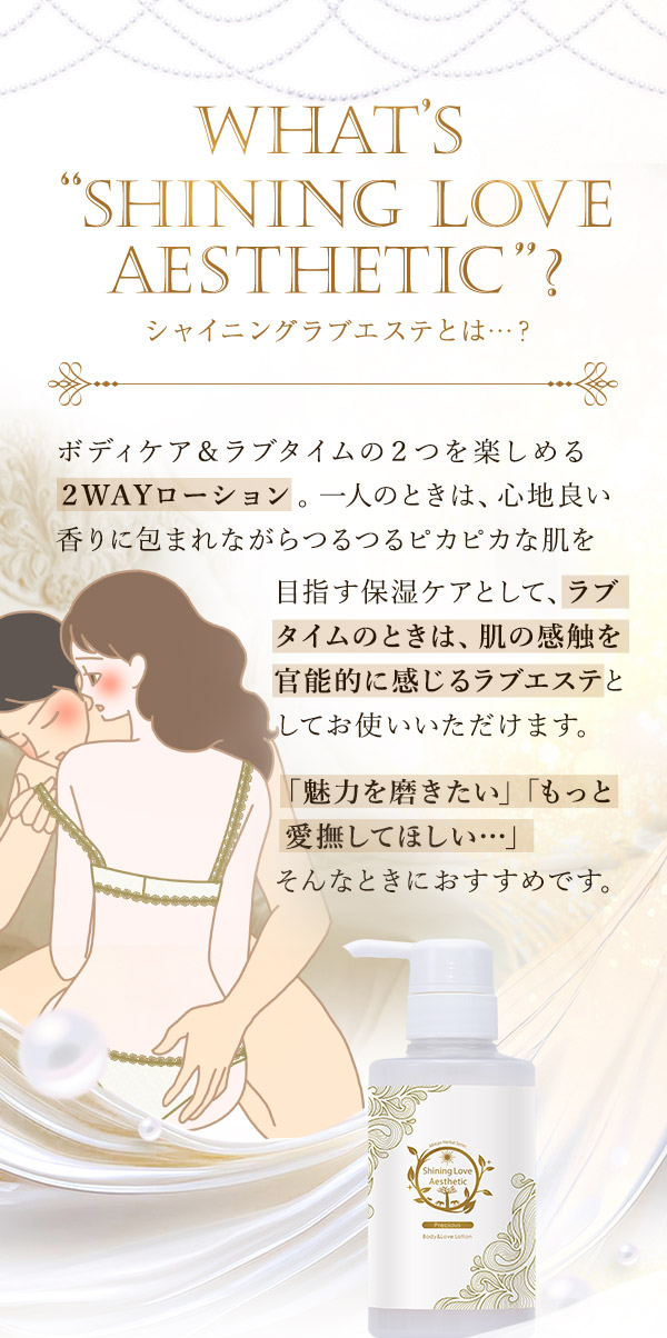 公式】シャイニングラブエステ プレシャスの通販・口コミ｜ラブコスメ