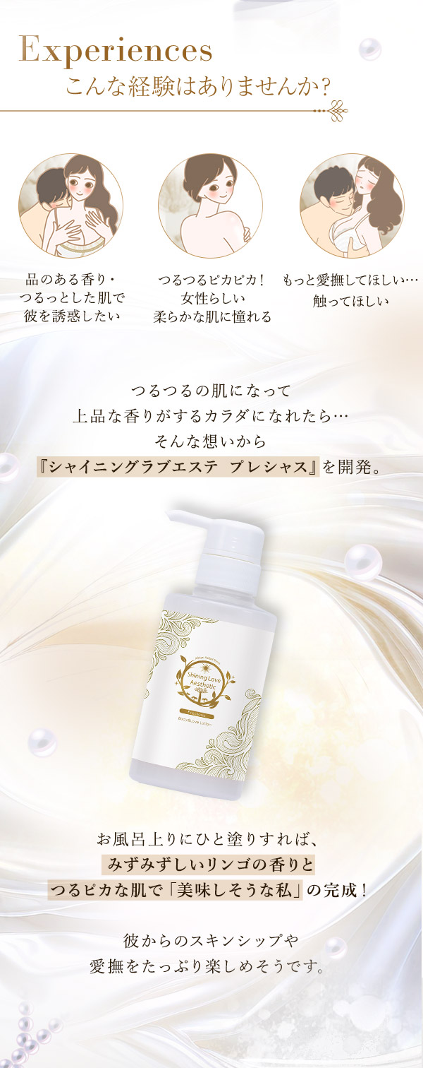 シャイニングラブエステ　プレシャス　プレシャス　こんな経験ありませんか？"