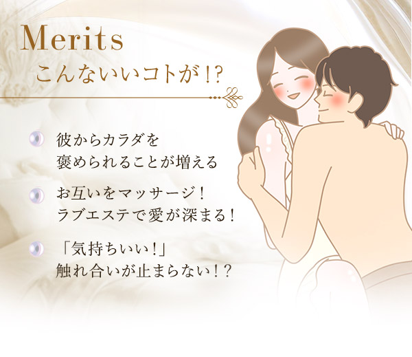 シャイニングラブエステ　プレシャス　こんないいこと