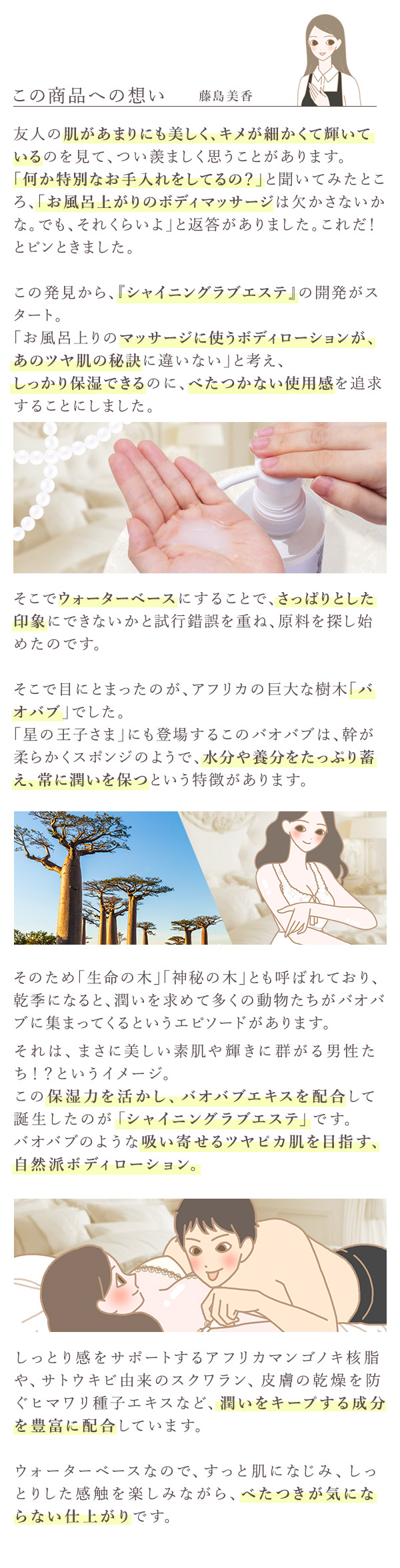 シャイニングラブエステ　プレシャス　この商品への想い