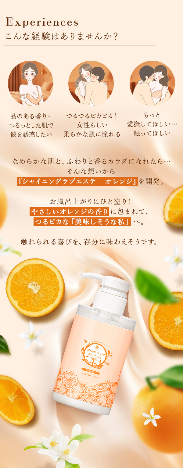 シャイニングラブエステ オレンジの公式通販・口コミ｜ラブコスメ