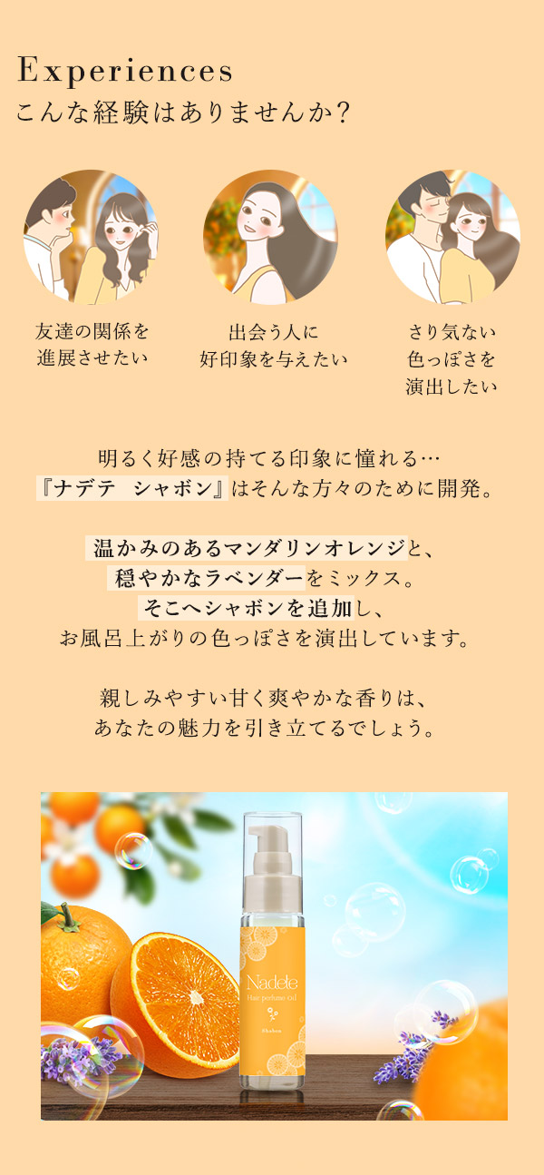 ナデテ　シャボン　こんな経験ありませんか？