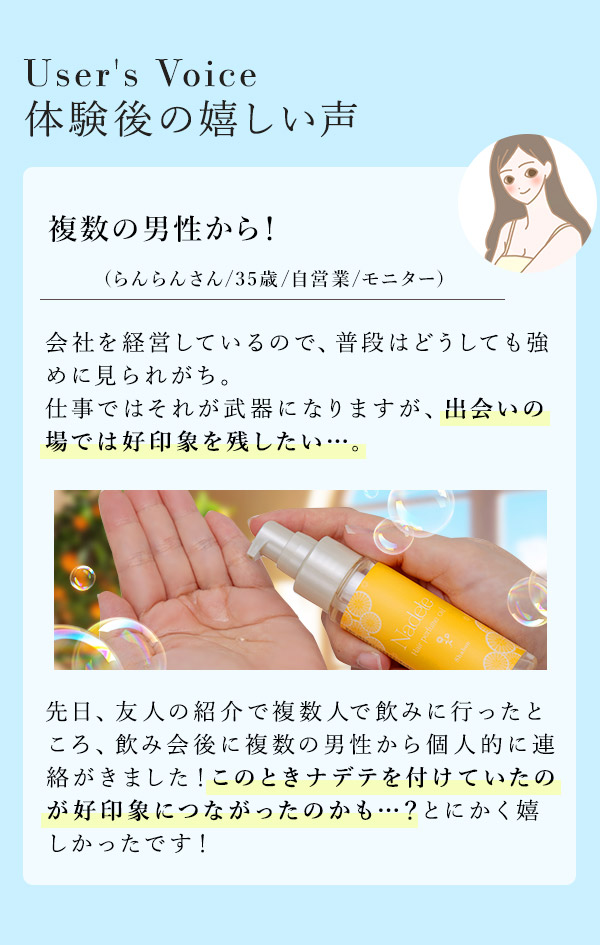 ナデテ　シャボン　体験談