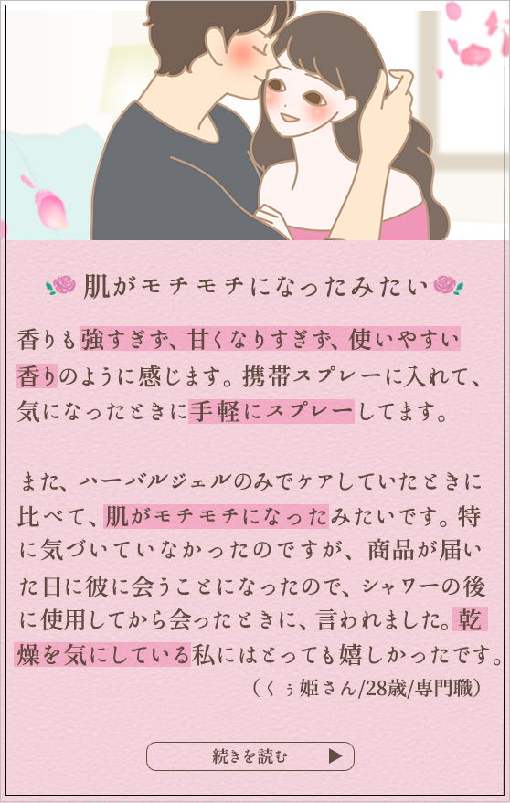ダマスクローズウォーター 体験談2