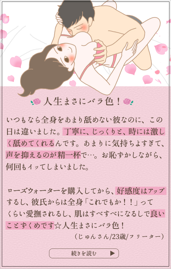 ダマスクローズウォーター 体験談3