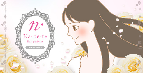 ナデテ ホワイトローズを使用している女性イラスト