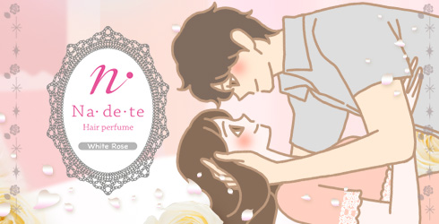 ナデテ ホワイトローズを使用している男女イラスト