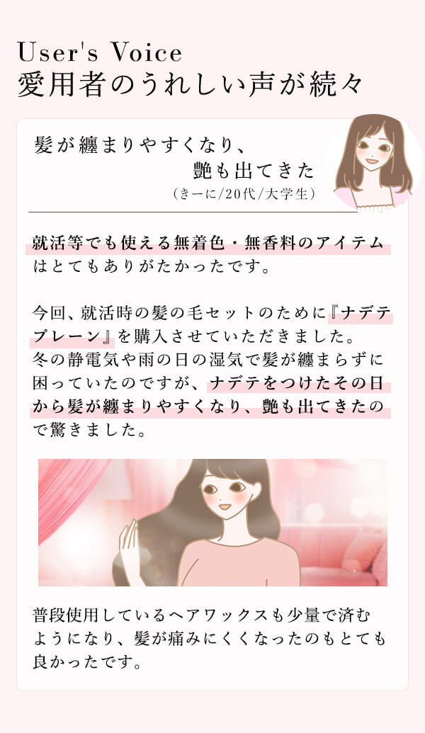 【NEW】ナデテ　プレーン　成分＆使い方