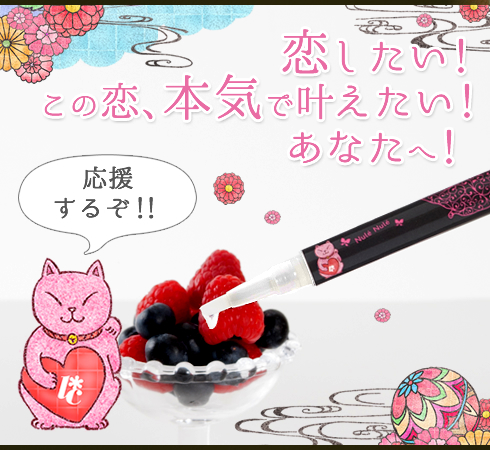 ヌレヌレ・ラブリーキッス 恋愛成就!招き恋猫商品画像